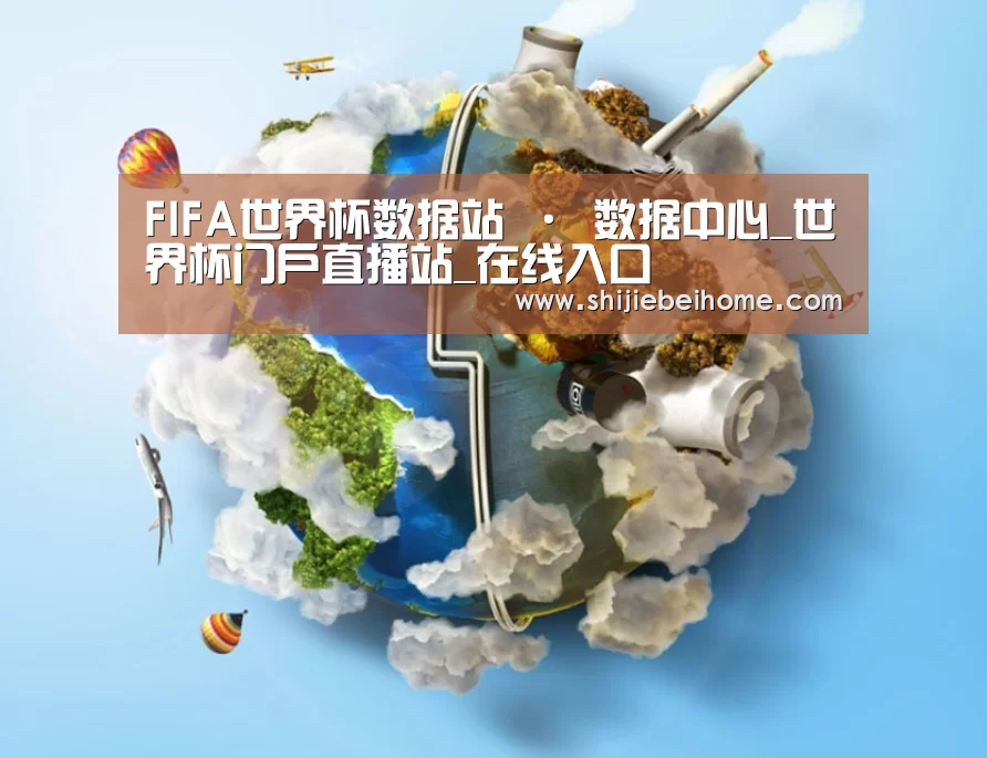 关于世界杯