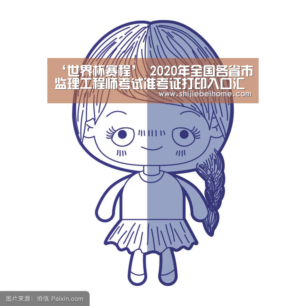 世界杯赛程